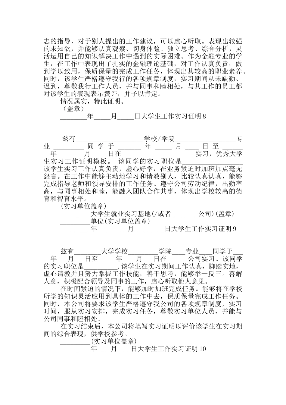 大学生工作实习证明_第3页