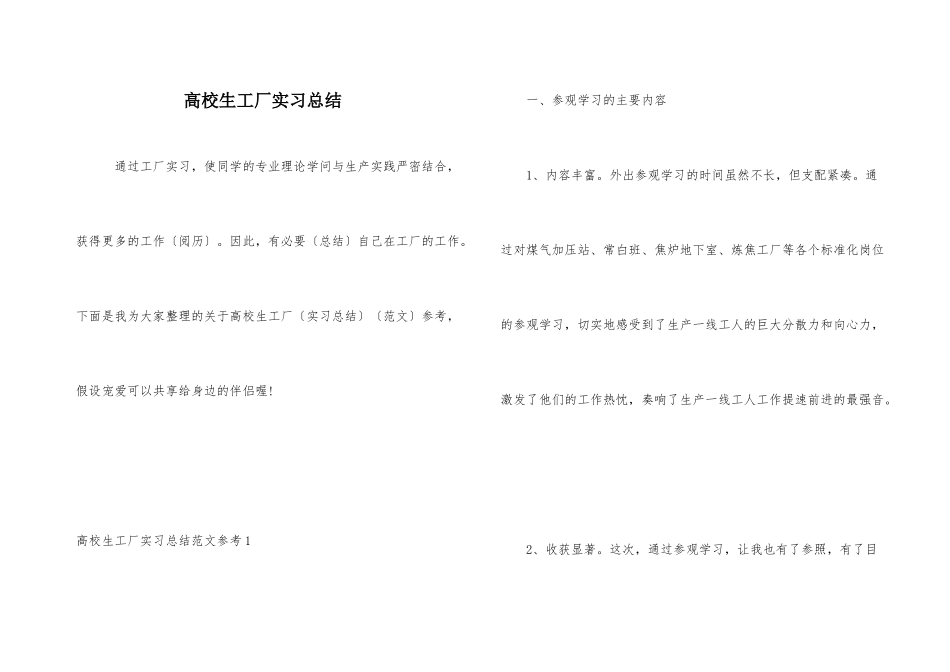 大学生工厂实习总结_第1页