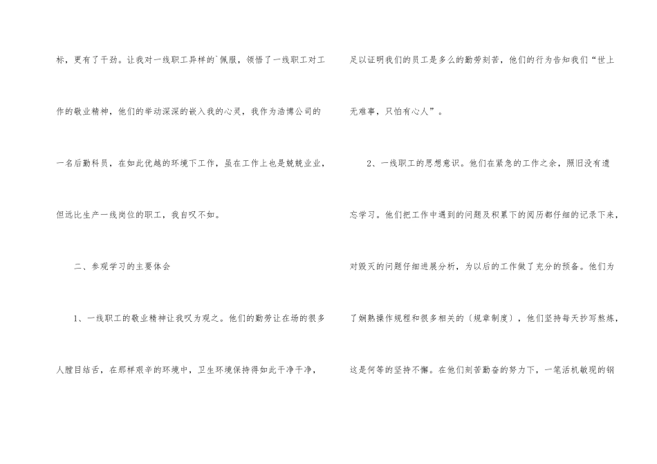 大学生工厂实习总结_第2页