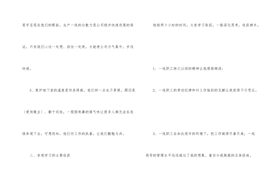 大学生工厂实习总结_第3页