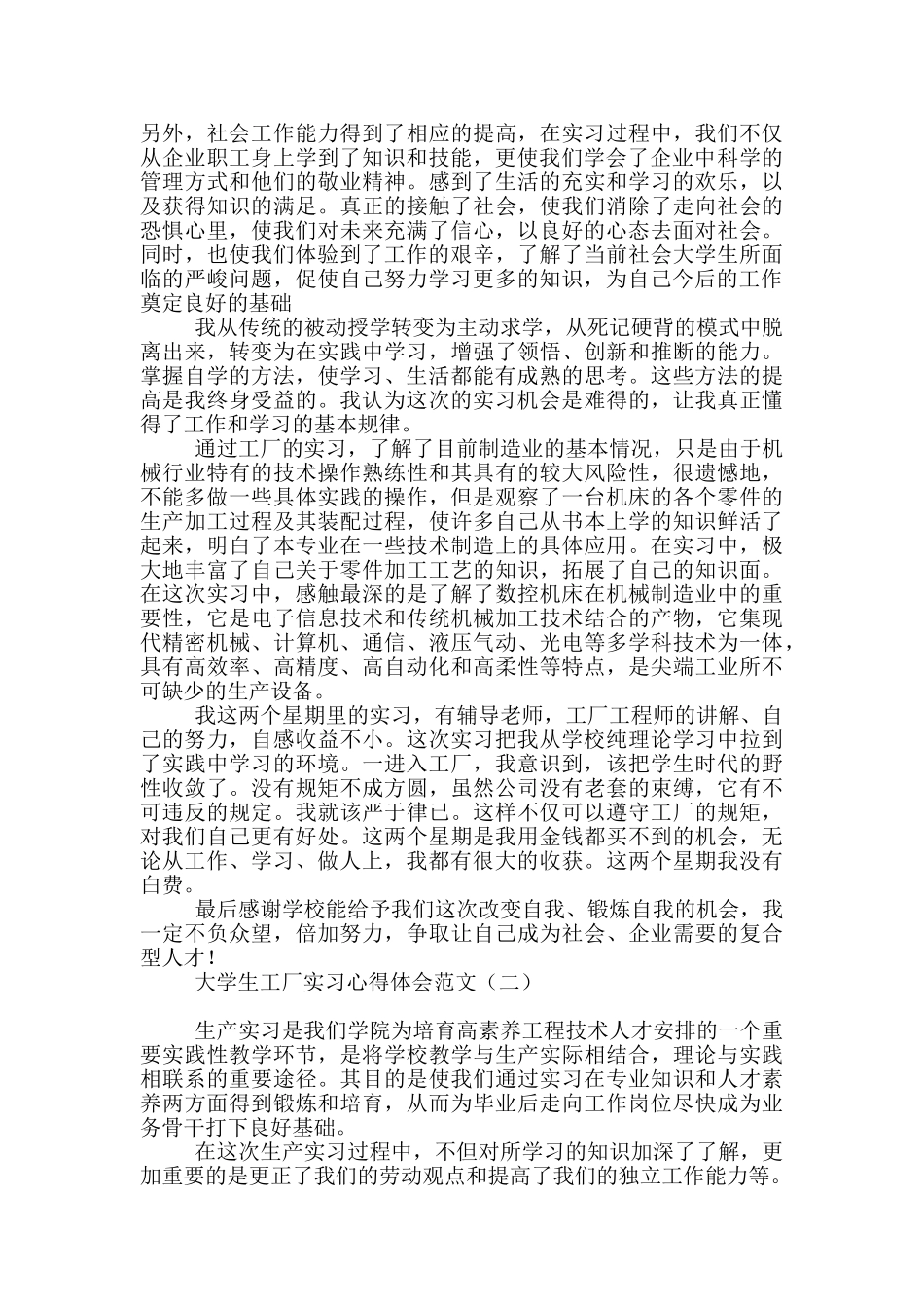 大学生工厂实习心得体会范文_第2页