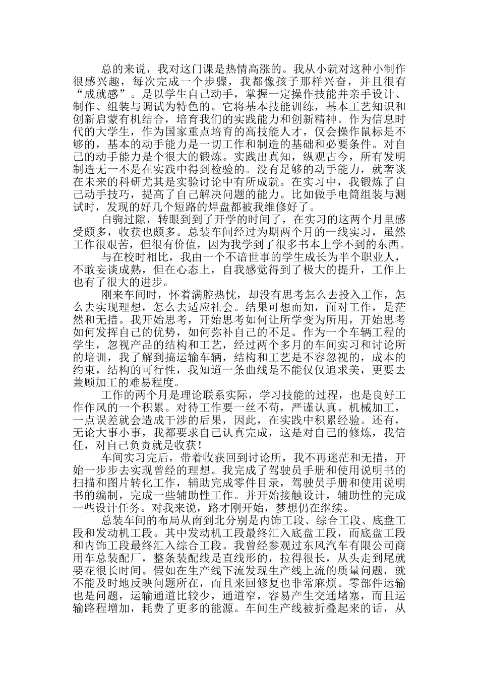 大学生工厂实习心得体会范文_第3页