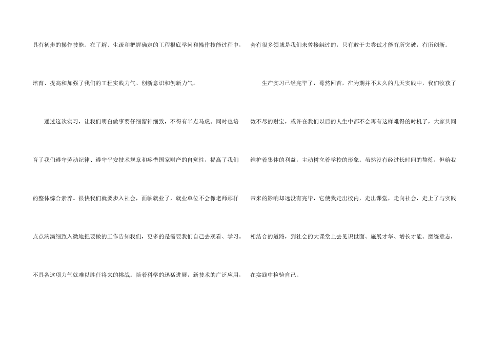 大学生工厂实习总结十篇_第2页