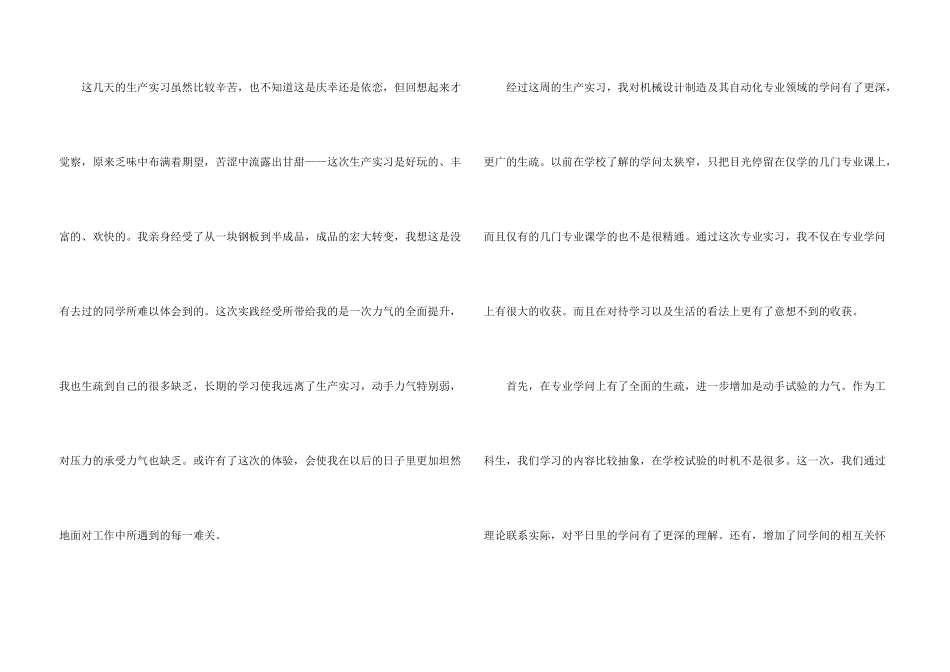 大学生工厂实习总结十篇_第3页