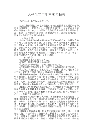 大学生工厂生产实习报告