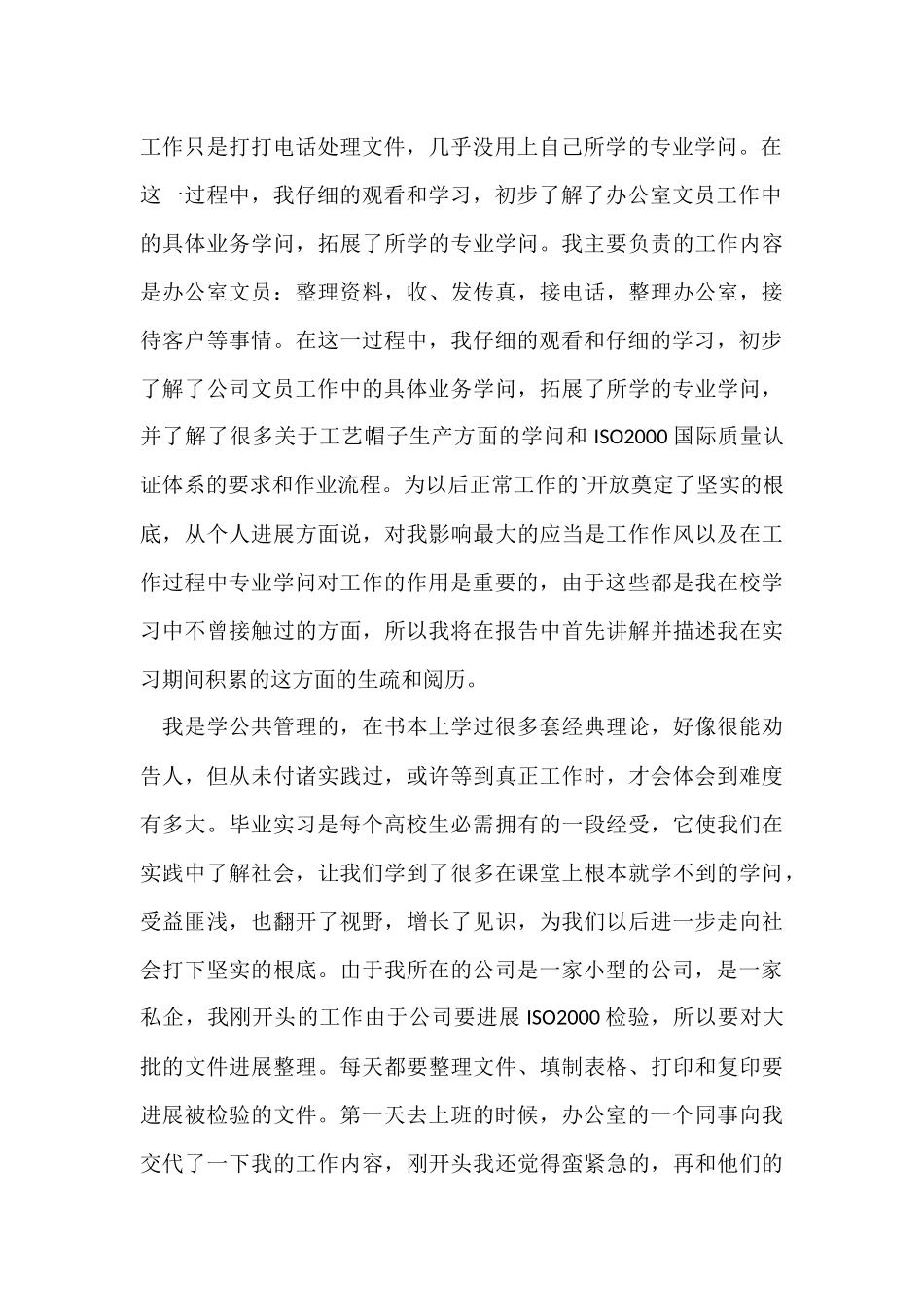 大学生工厂毕业实习总结汇报_第2页