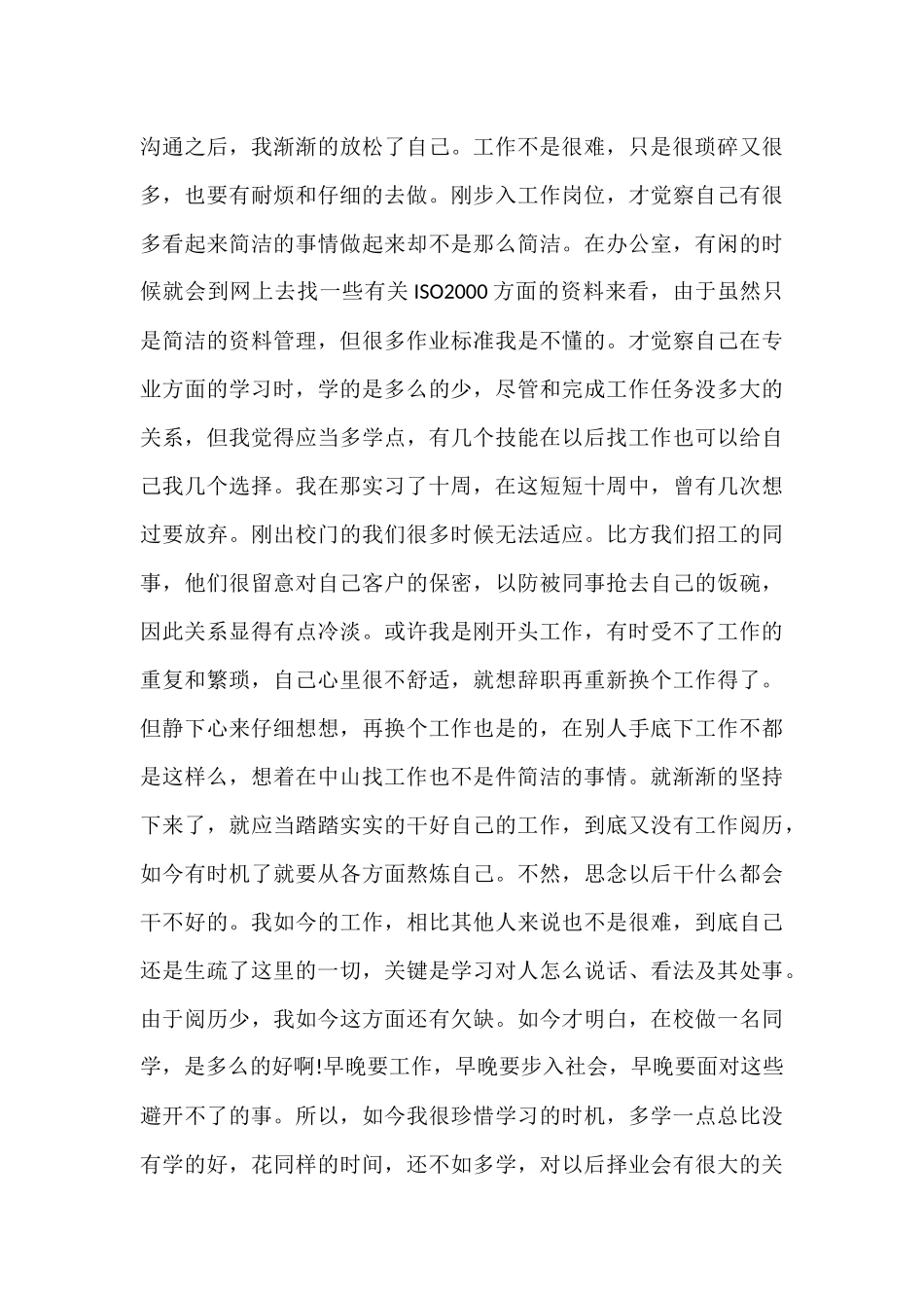 大学生工厂毕业实习总结汇报_第3页