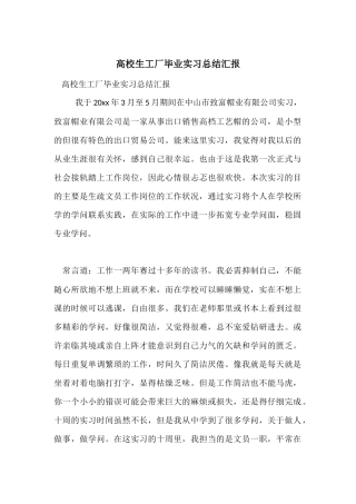 大学生工厂毕业实习总结汇报
