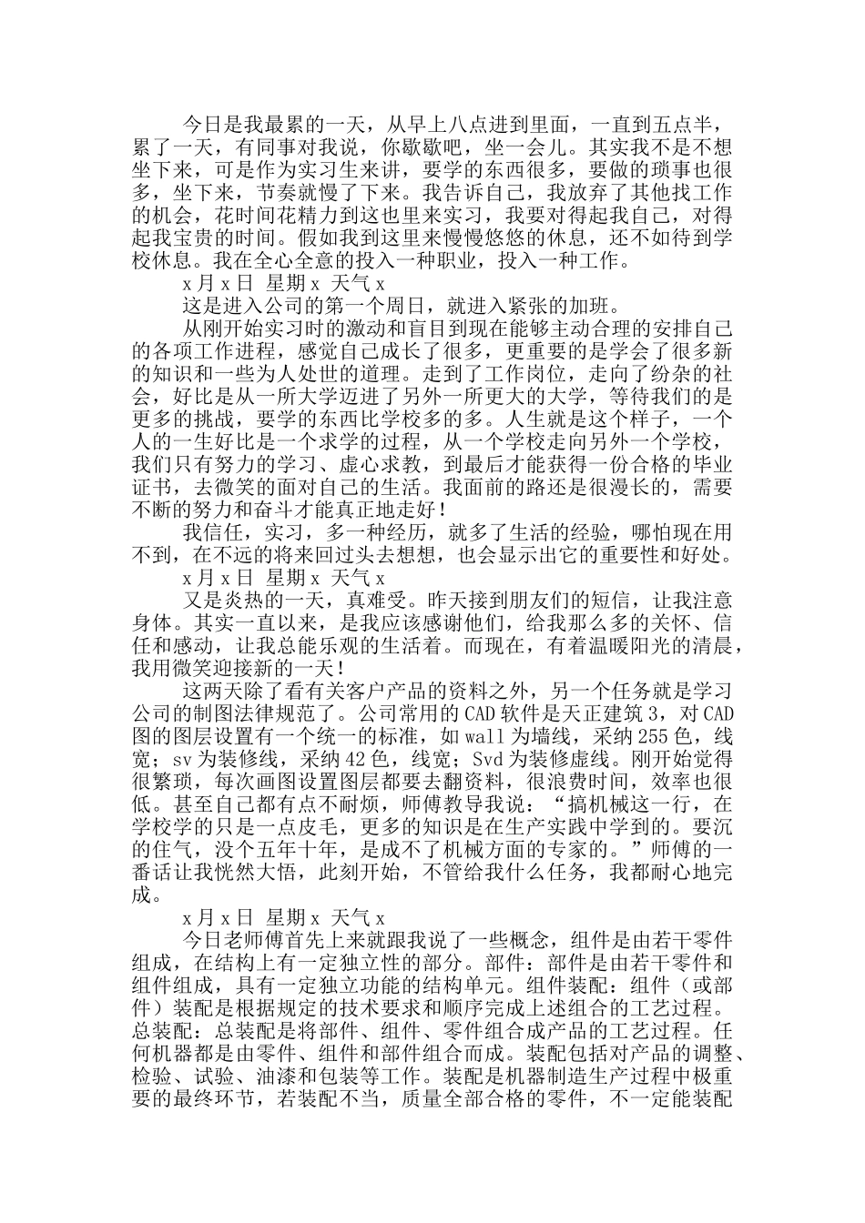 大学生工厂毕业实习日记_第2页