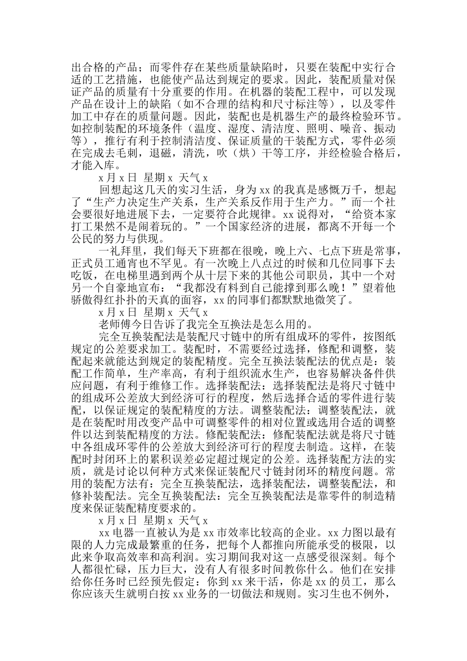 大学生工厂毕业实习日记_第3页