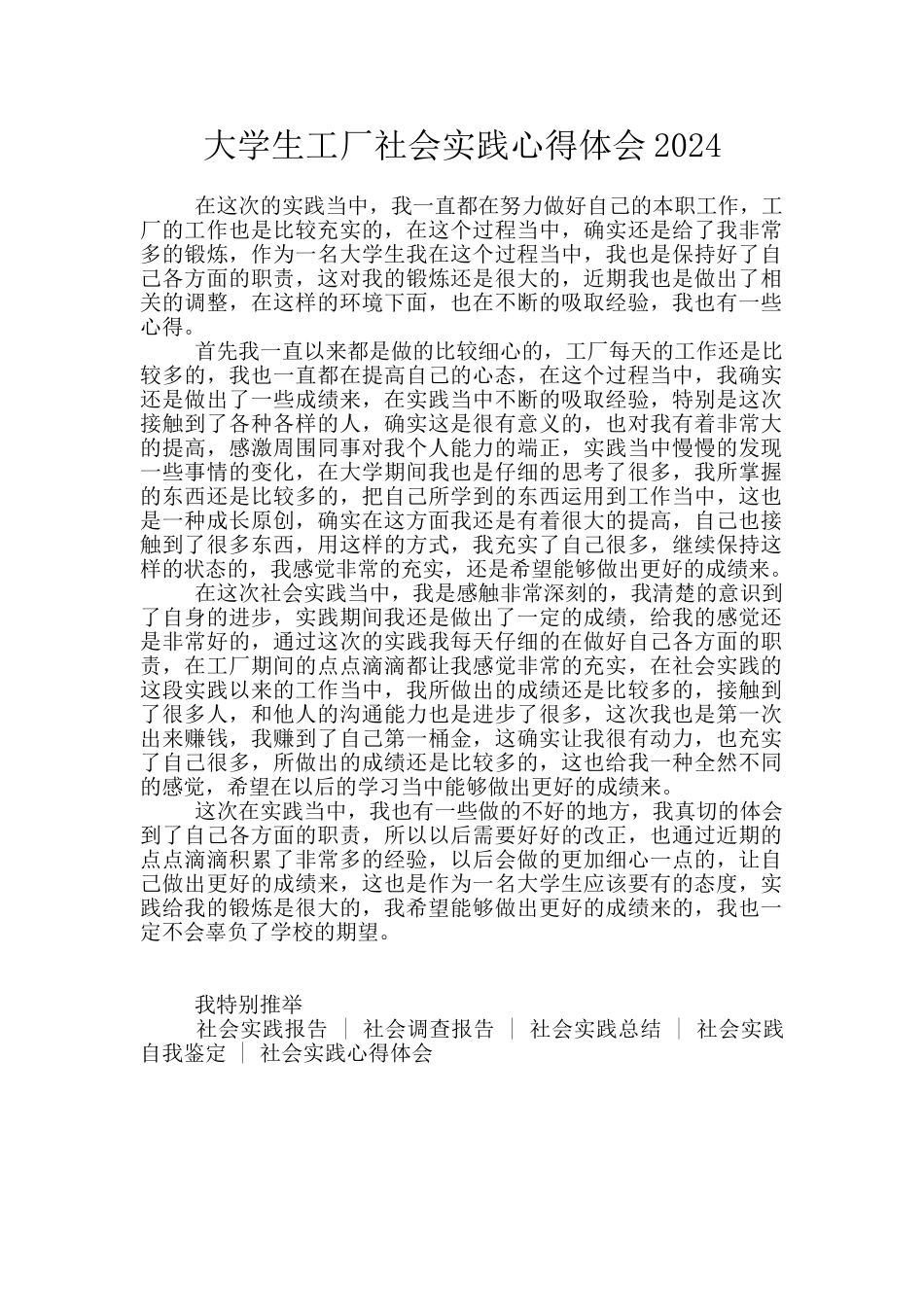 大学生工厂社会实践心得体会2024_第1页