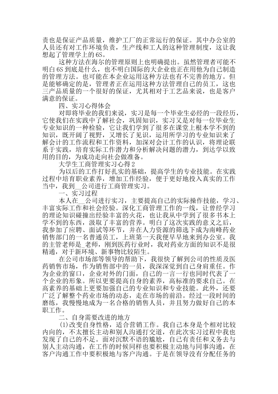 大学生工商管理实习心得_第2页