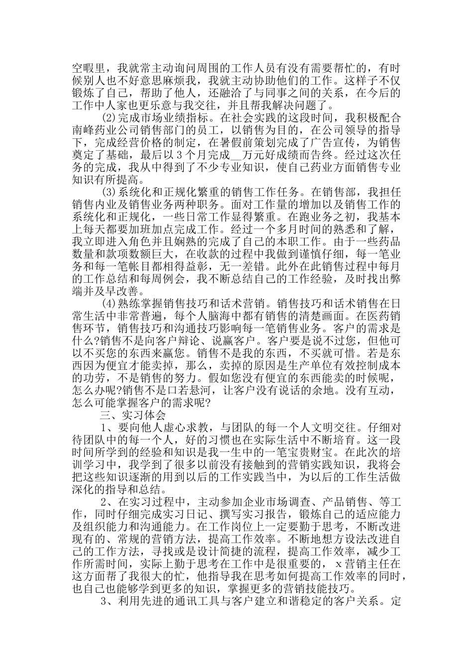 大学生工商管理实习心得_第3页