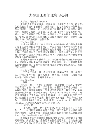 大学生工商管理实习心得