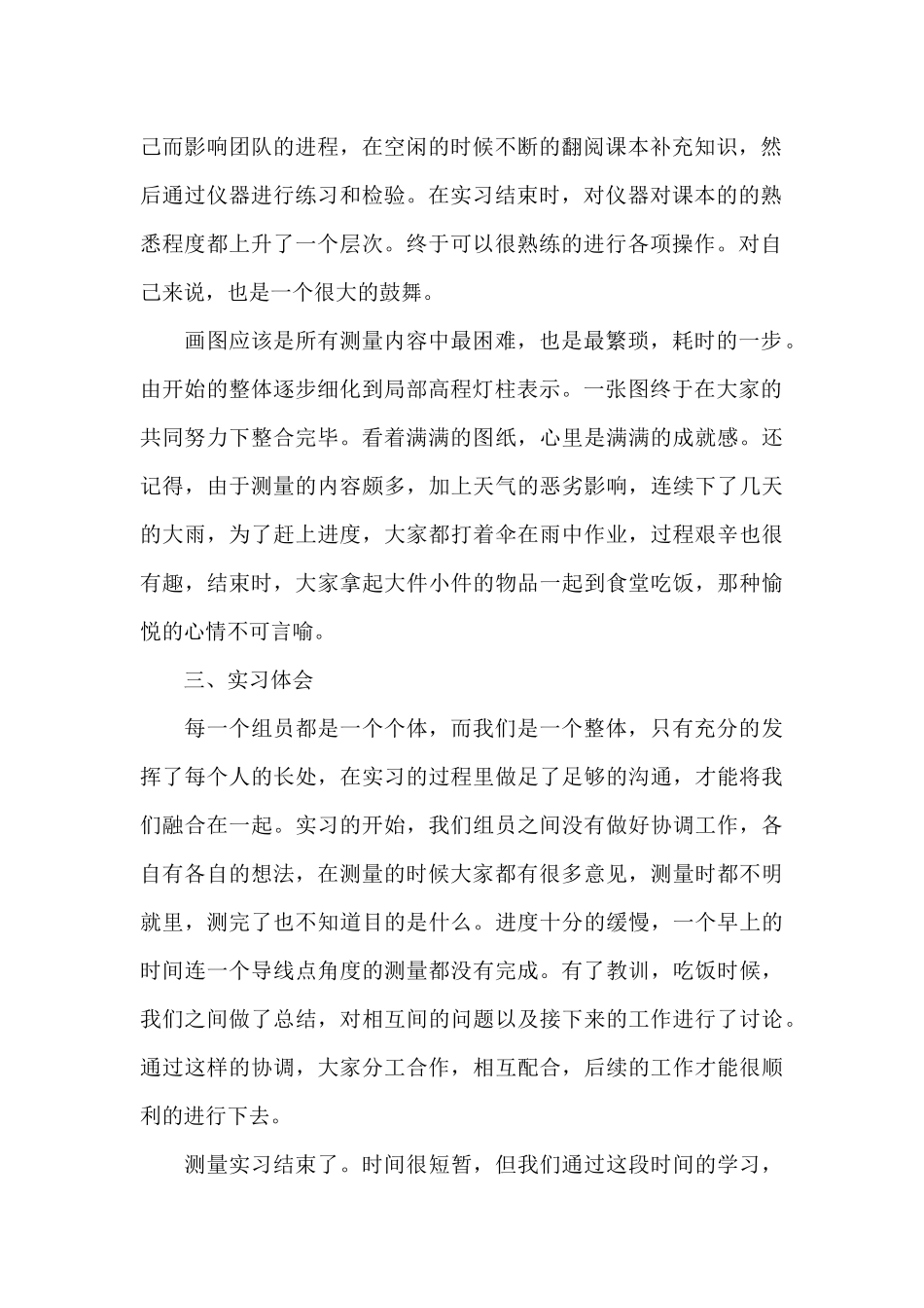 大学生工程测量实习报告2024年_第2页