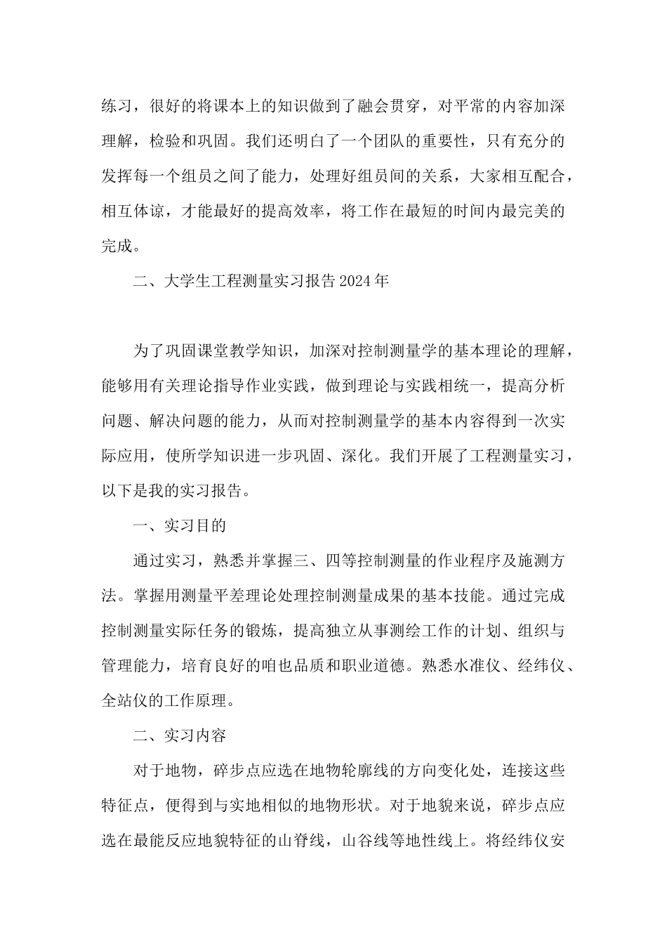 大学生工程测量实习报告2024年_第3页