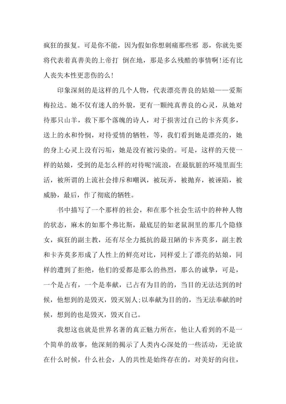 大学生巴黎圣母院读书心得5篇范文_第2页