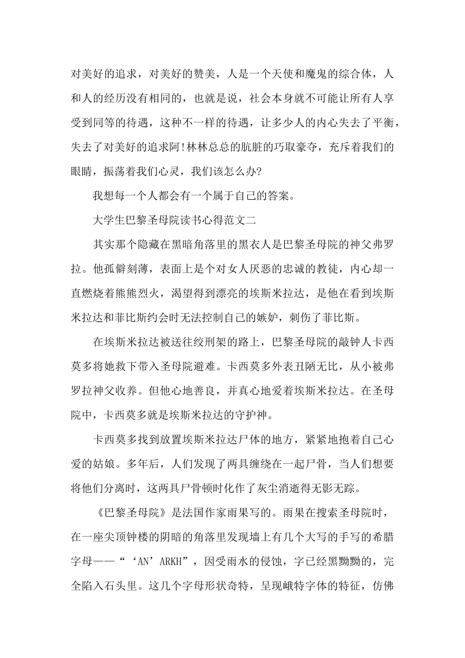 大学生巴黎圣母院读书心得5篇范文_第3页