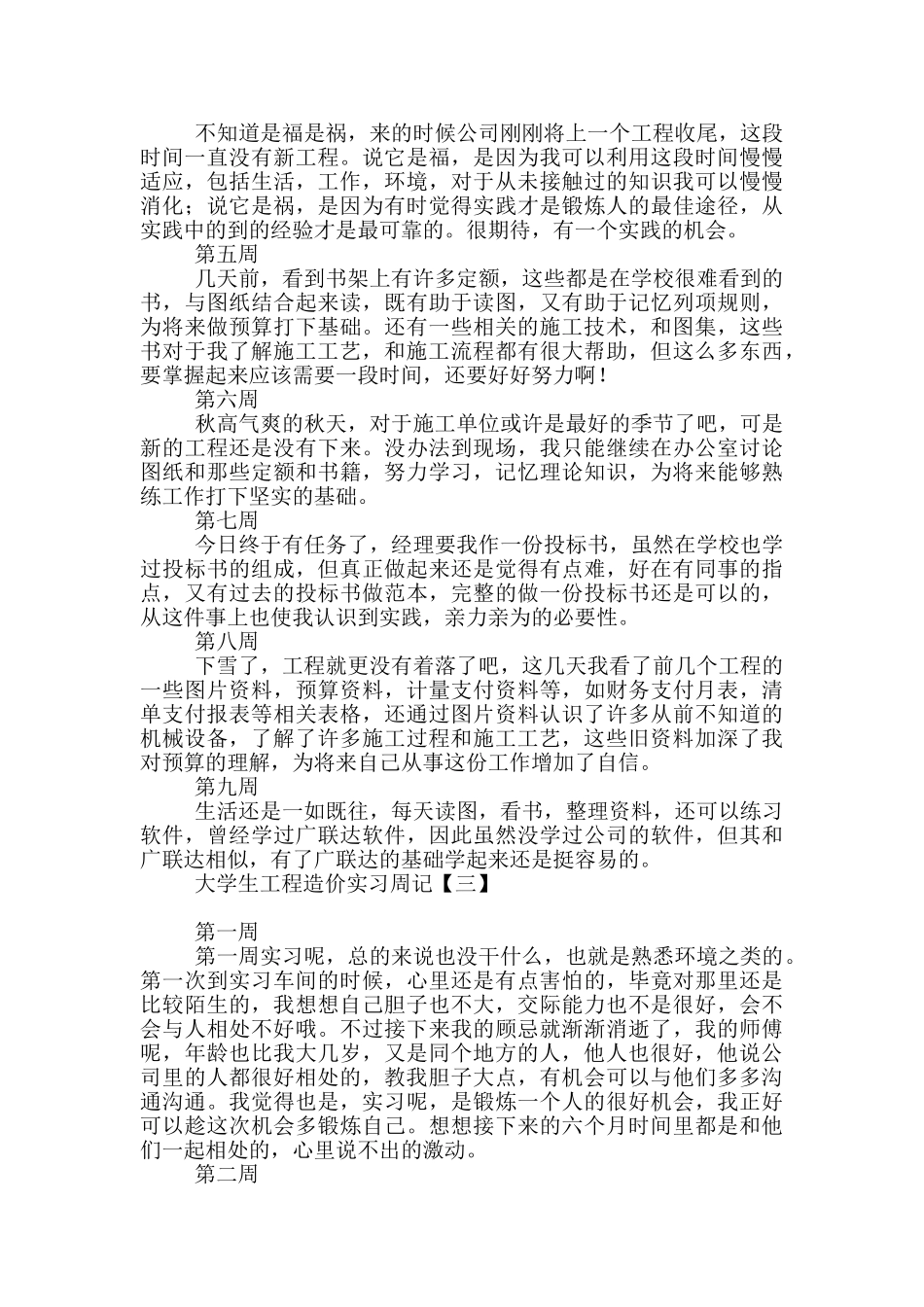 大学生工程造价实习周记_第3页