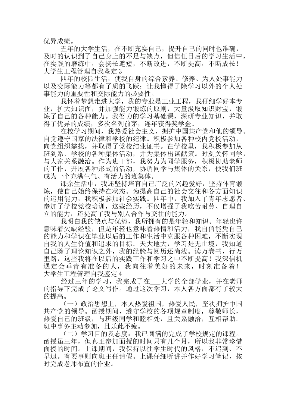 大学生工程管理自我鉴定简述材料五篇_第2页