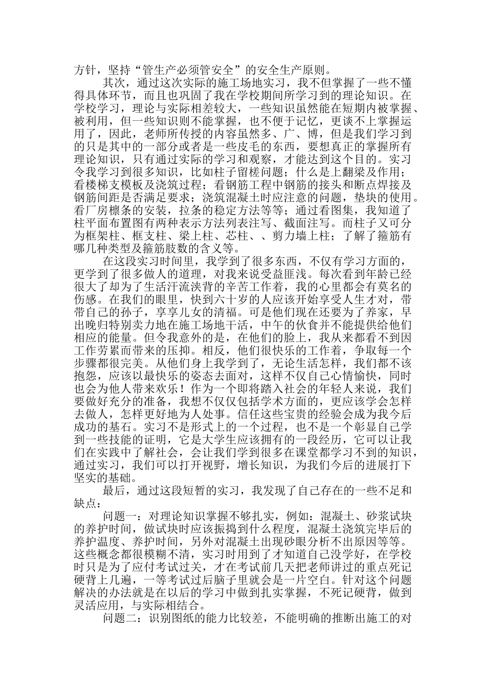 大学生工程管理实习报告范文_第2页