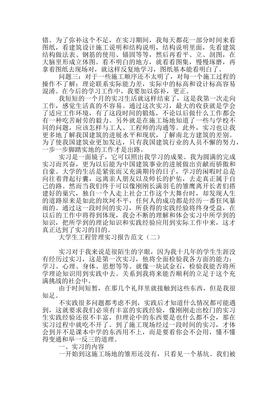 大学生工程管理实习报告范文_第3页