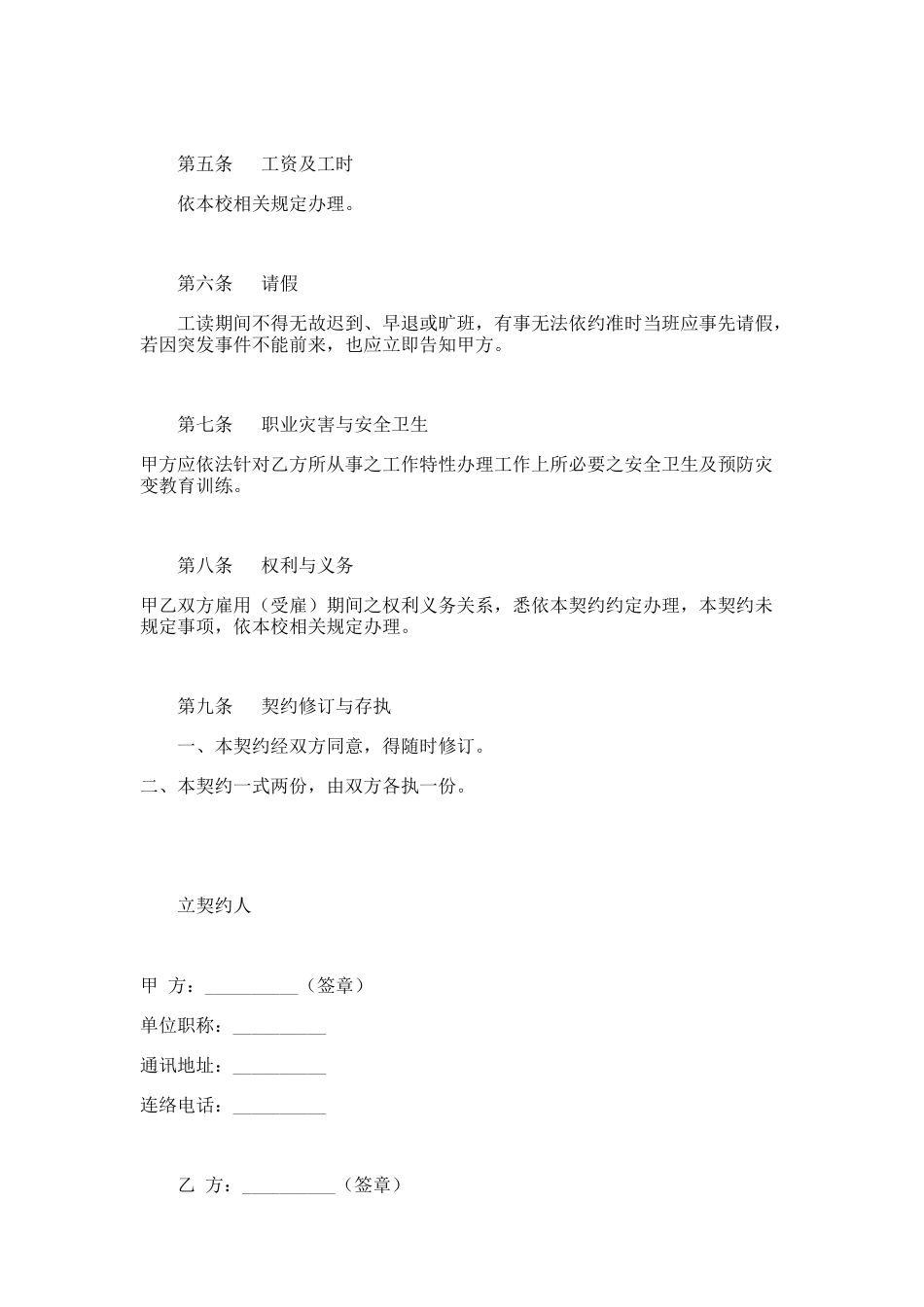 大学生工读契约书_第2页