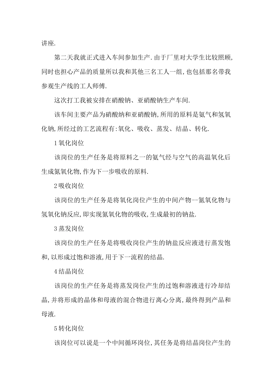 大学生工厂实践报告_第2页