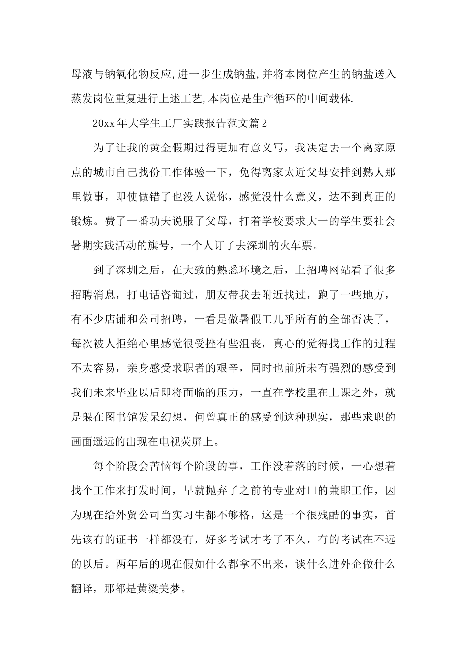 大学生工厂实践报告_第3页