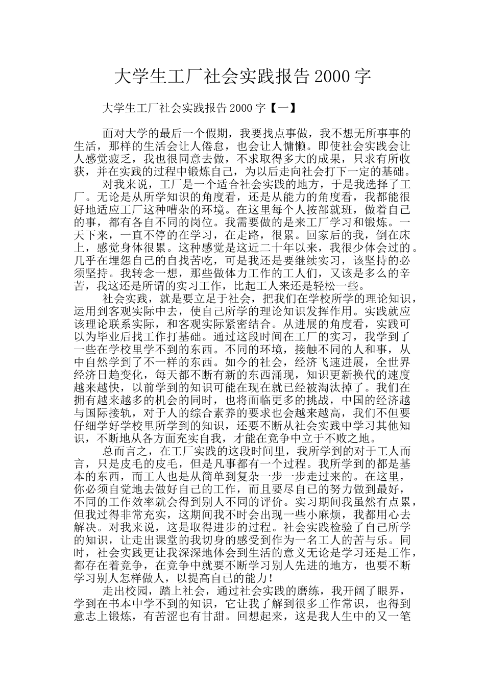 大学生工厂社会实践报告2000字_第1页
