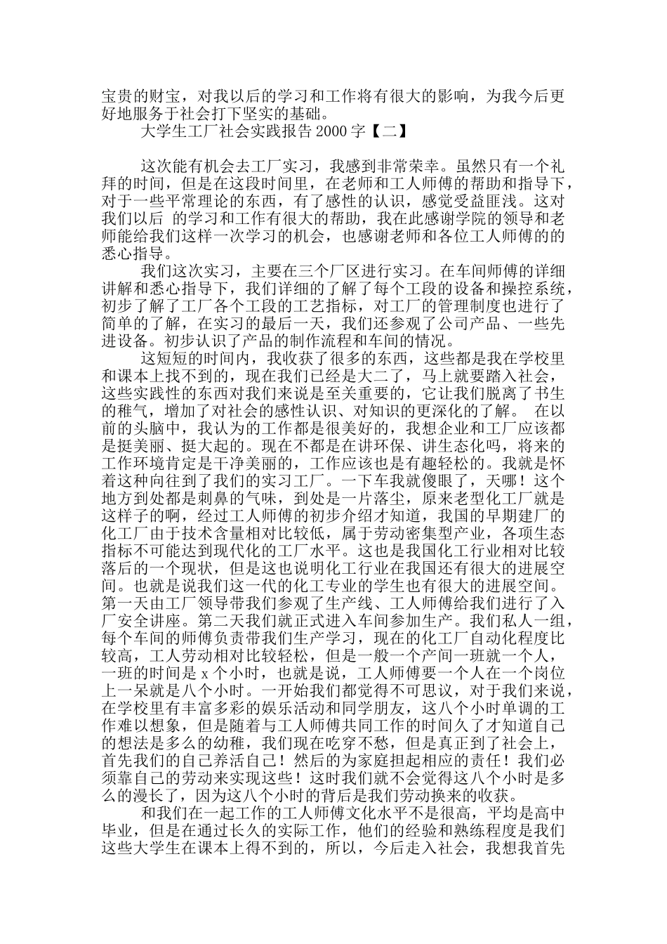 大学生工厂社会实践报告2000字_第2页
