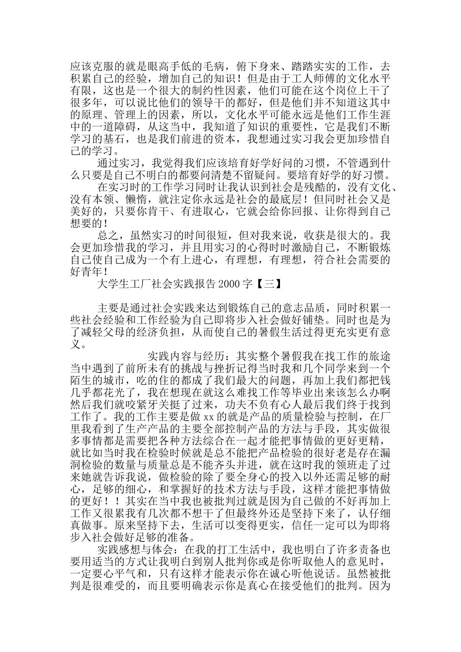 大学生工厂社会实践报告2000字_第3页