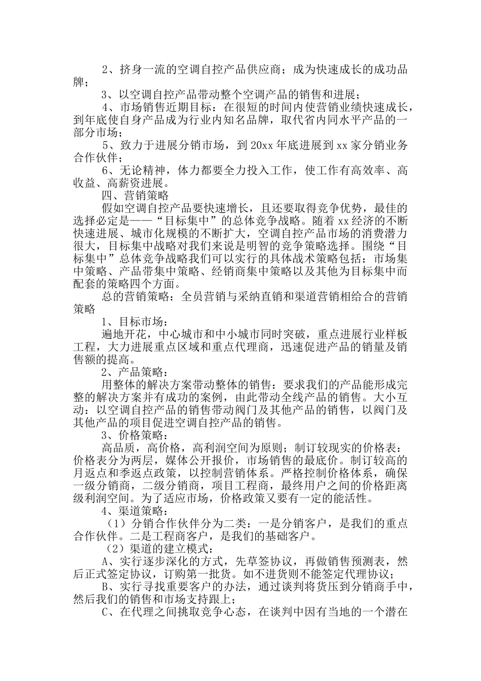 大学生市场营销策划书模板_第2页