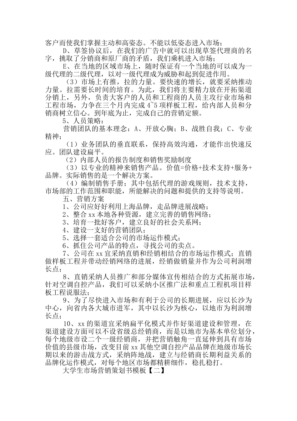 大学生市场营销策划书模板_第3页