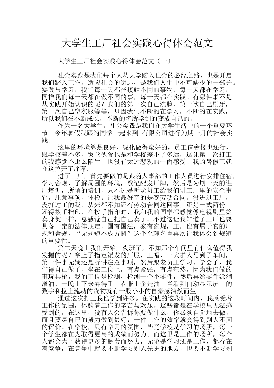 大学生工厂社会实践心得体会范文_第1页