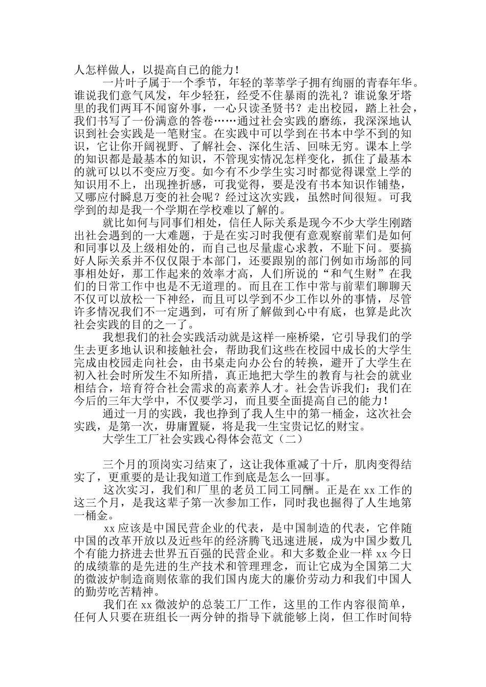 大学生工厂社会实践心得体会范文_第2页