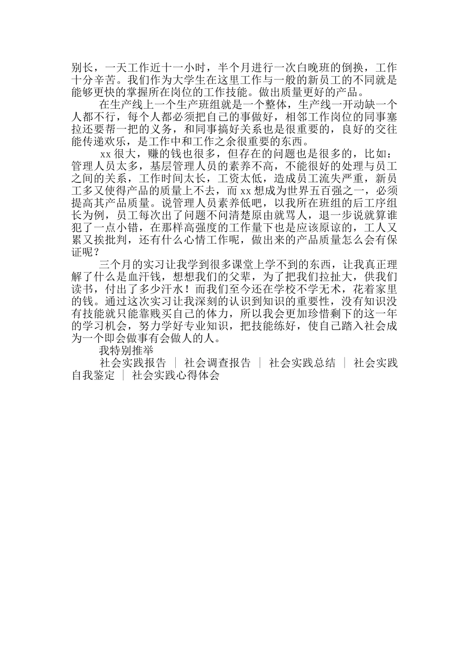 大学生工厂社会实践心得体会范文_第3页