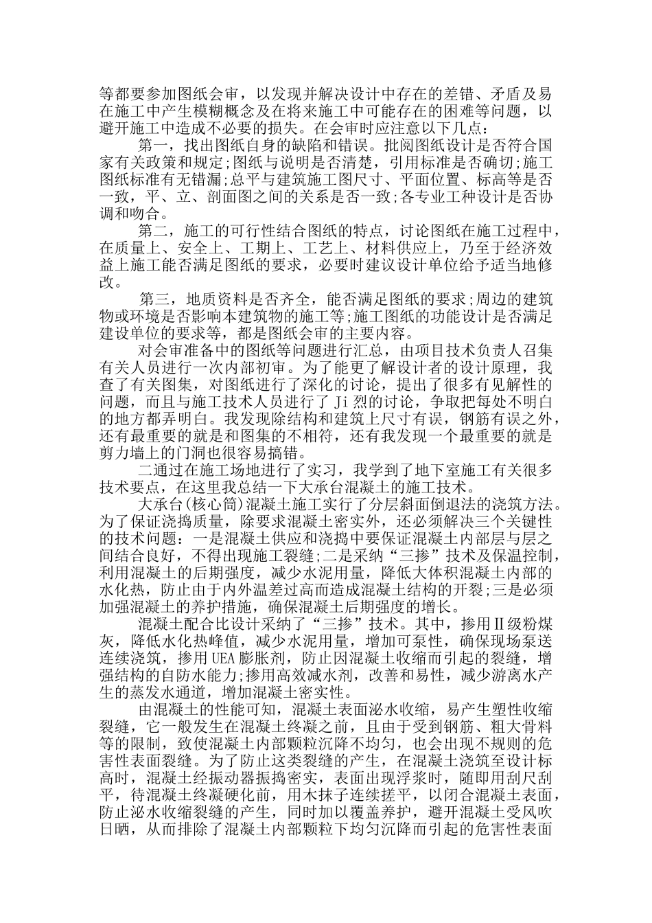 大学生工地工作实习报告范文5篇_第3页