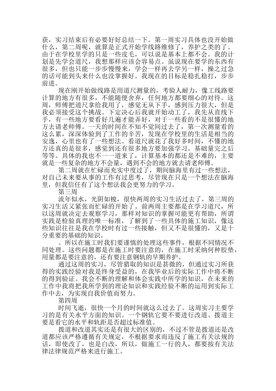 大学生工程实习周记范文_第2页