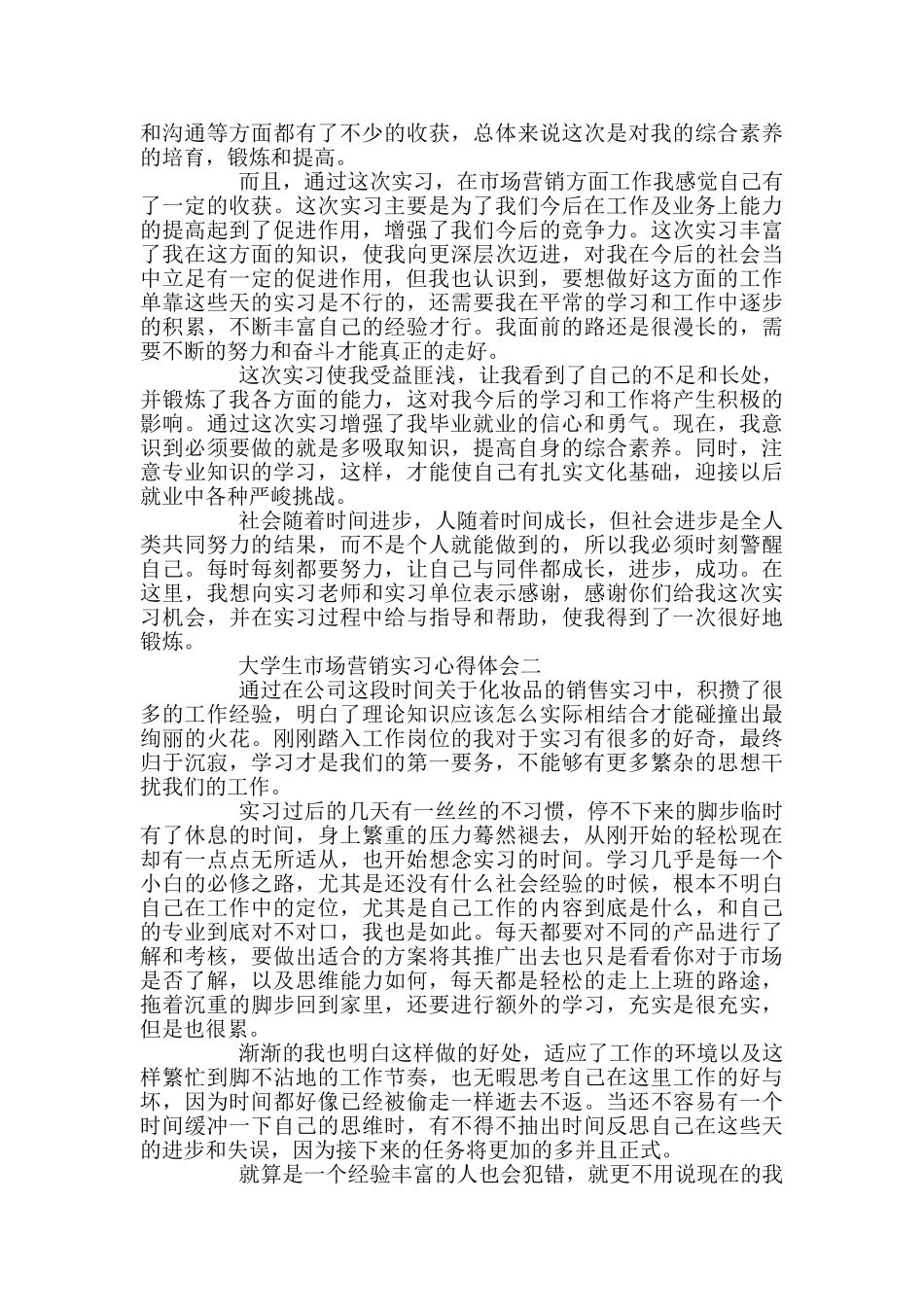 大学生市场营销实习心得体会_第2页