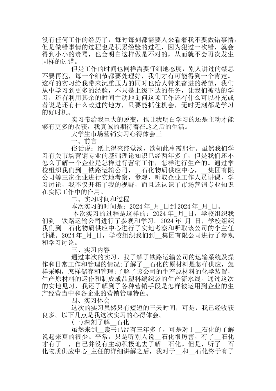 大学生市场营销实习心得体会_第3页