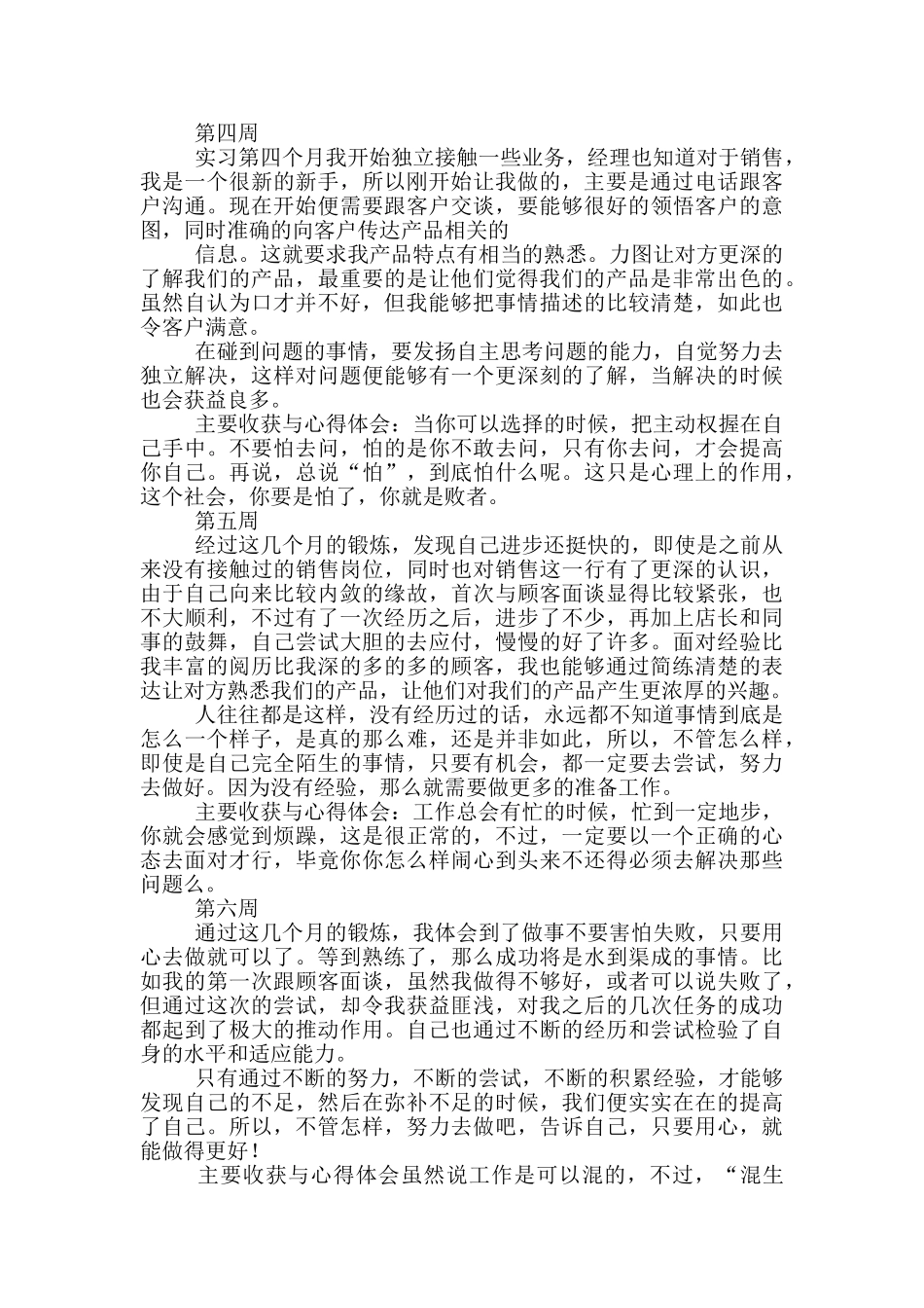 大学生市场部销售实习周记_第2页