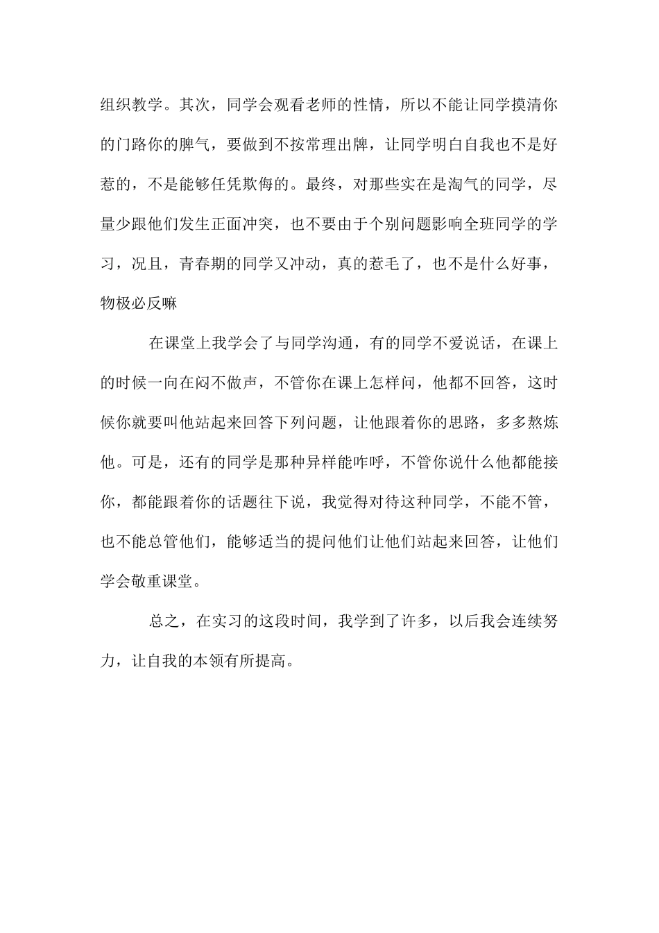 大学生师范专业实习心得体会_第2页