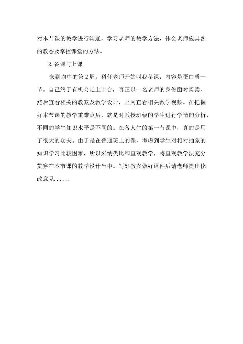 大学生师范实习工作总结范文_第2页