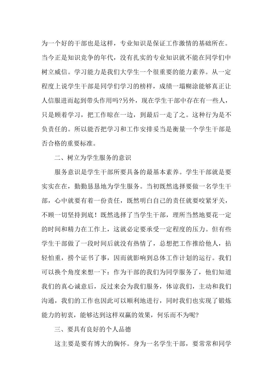 大学生干部培训工作总结范文_第2页