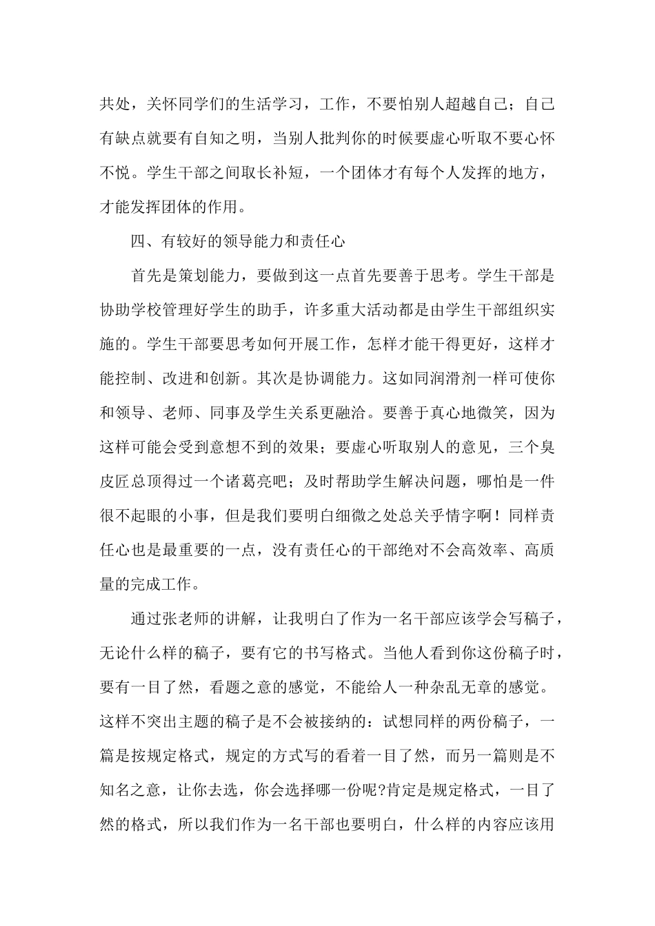 大学生干部培训工作总结范文_第3页
