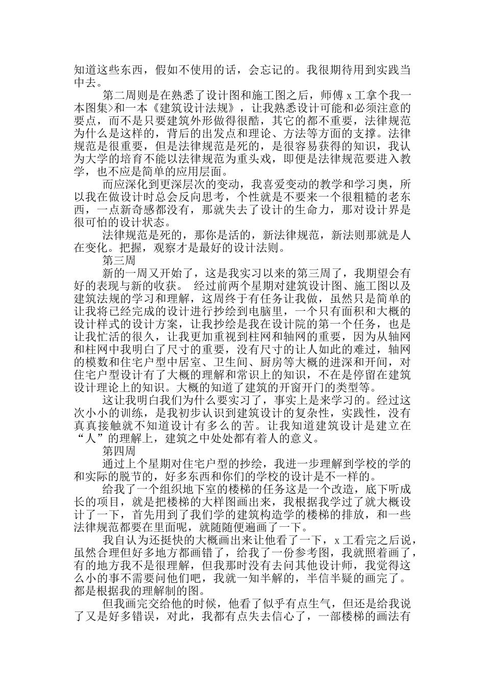 大学生平面设计实习周记_第2页