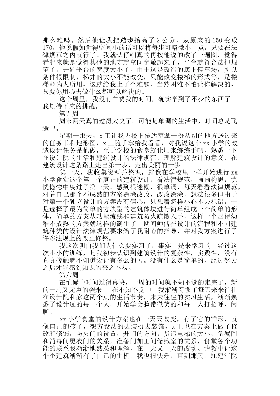 大学生平面设计实习周记_第3页