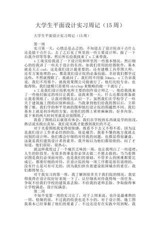 大学生平面设计实习周记