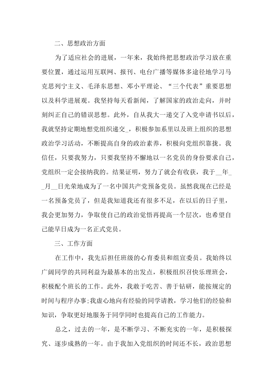 大学生年度个人总结范文1500字14篇_第2页